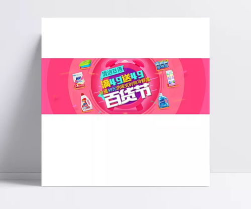 清洁日用百货节 神仙与妖精涩主题分层Banner设计